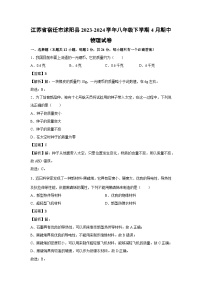 江苏省宿迁市沭阳县2023-2024学年八年级下学期4月期中物理试卷