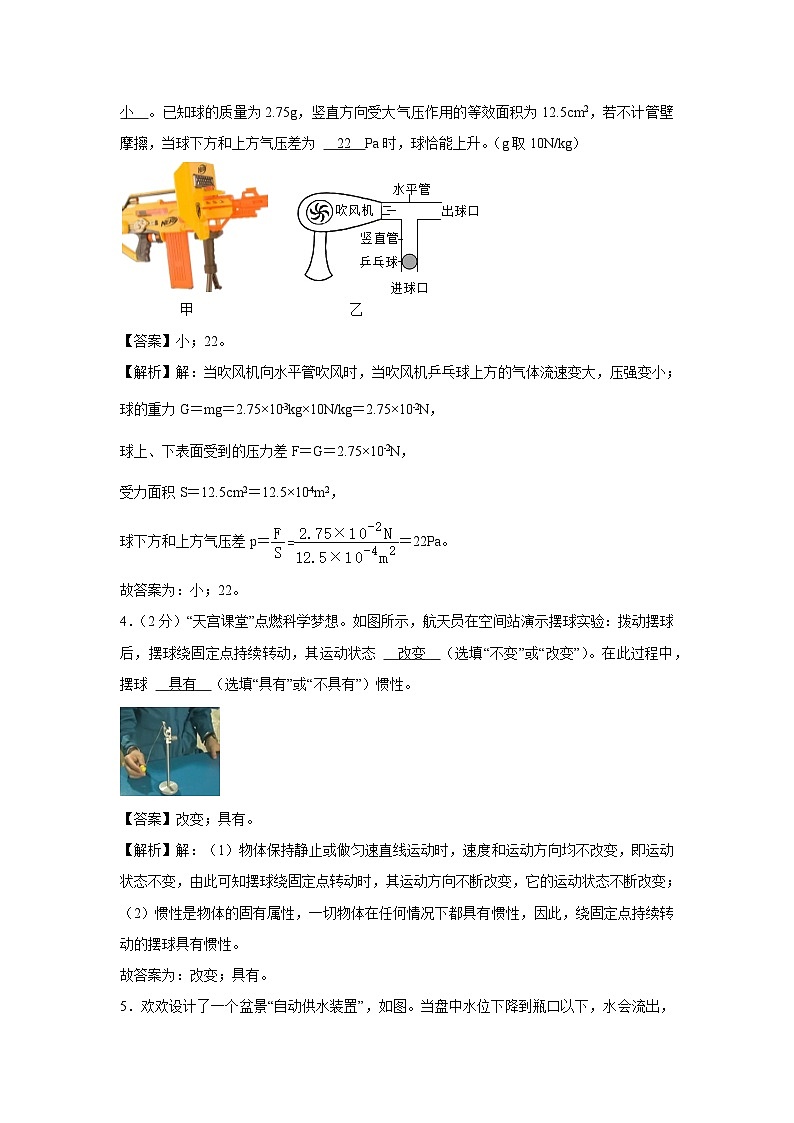 河南省郑州市2023-2024学年八年级下学期期中物理试卷第2页