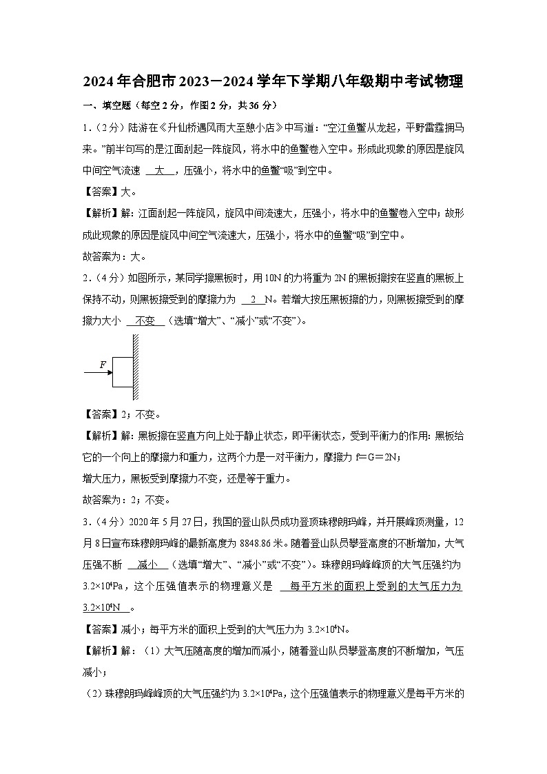 安徽省合肥市2023-2024学年下学期八年级期中考试物理试卷第1页