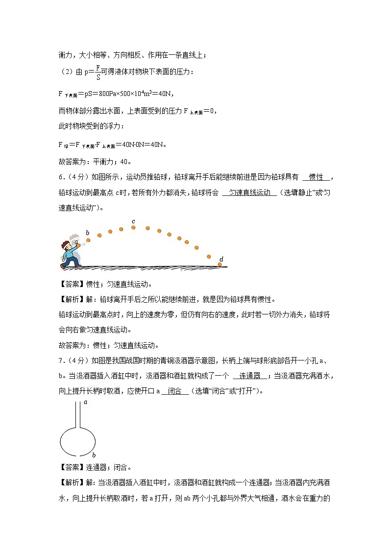 安徽省合肥市2023-2024学年下学期八年级期中考试物理试卷第3页