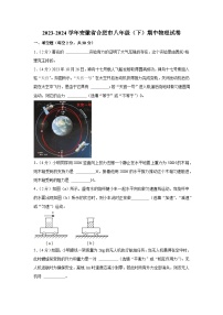 安徽省合肥市2023-2024学年八年级下学期期中物理试卷