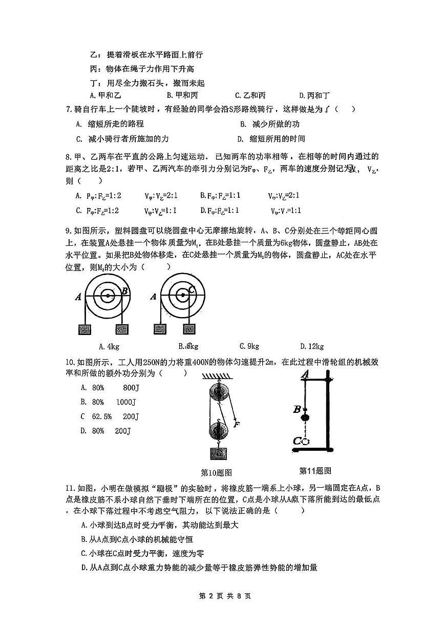 江苏省苏州市吴江区松陵第一中学2025-2026学年九年级上学期第一次月考物理试卷第2页