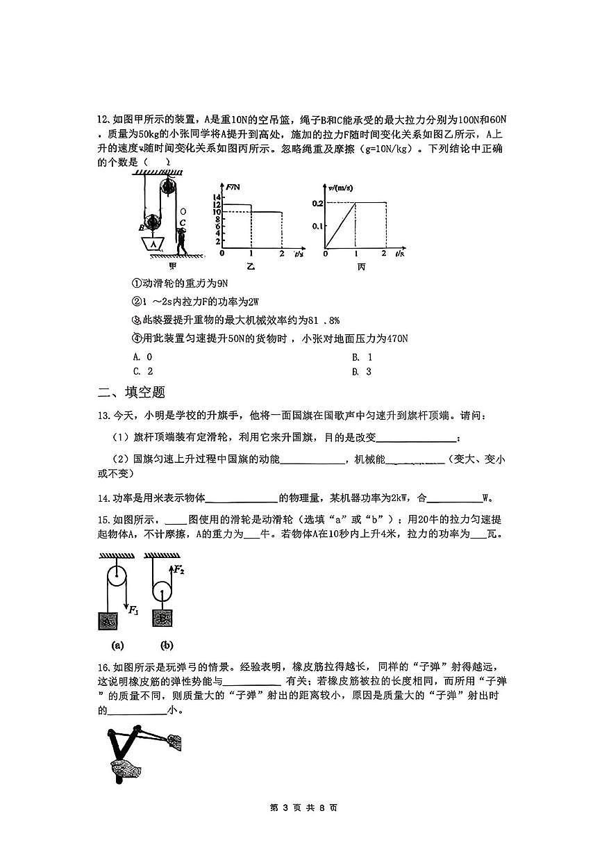江苏省苏州市吴江区松陵第一中学2025-2026学年九年级上学期第一次月考物理试卷第3页