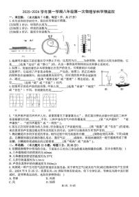 河南省洛阳市第二外国语学校2025-2026学年八年级上学期第一次月考物理试题