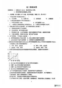 河北省石家庄市第四十二中学2025-2026学年八年级上学期物理第一次月考卷