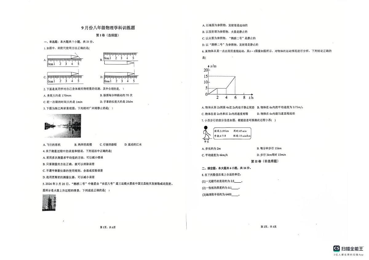 广东省惠州市惠城区惠外学校2025-2026学年八年级上学期10月月考物理卷第1页