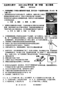 北京市交通大学附属中学2025-2026学年九年级上学期10月月考物理试卷