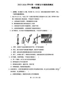 山西省运城市盐湖区2025-2026学年九年级上学期10月月考物理试题