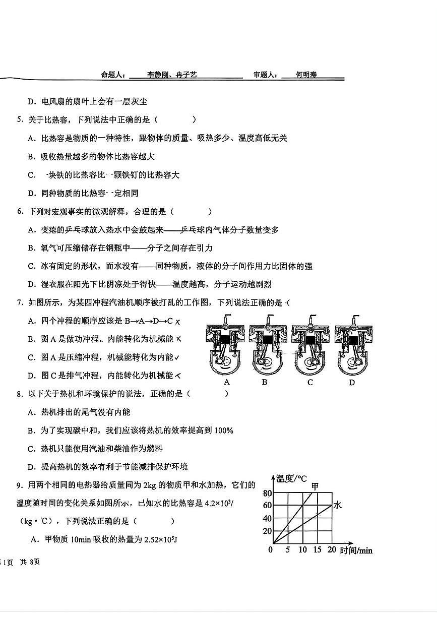 四川省成都市玉林中学2025-2026学年九年级上学期10月月考物理试题第2页