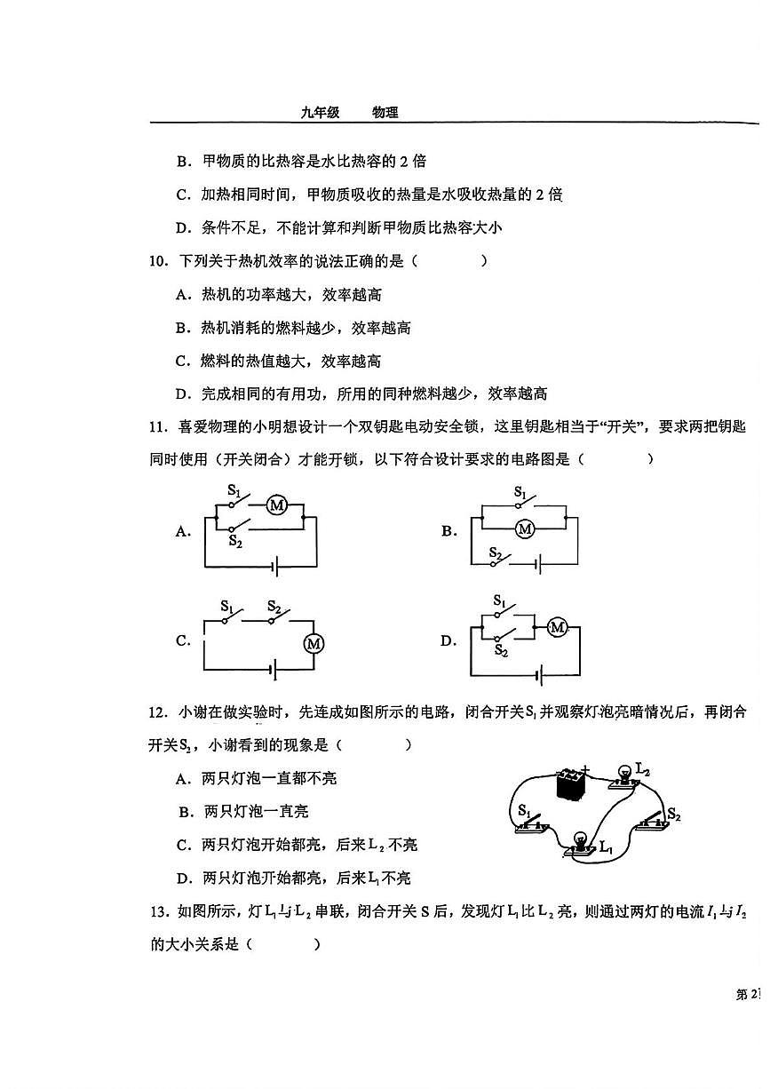 四川省成都市玉林中学2025-2026学年九年级上学期10月月考物理试题第3页