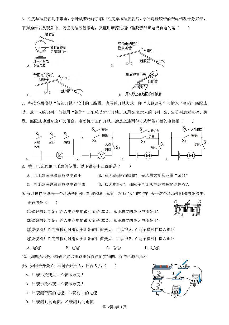 湖南省长沙市湖南师大附中联考2025-2026学年九年级上学期10月月考物理试题第2页