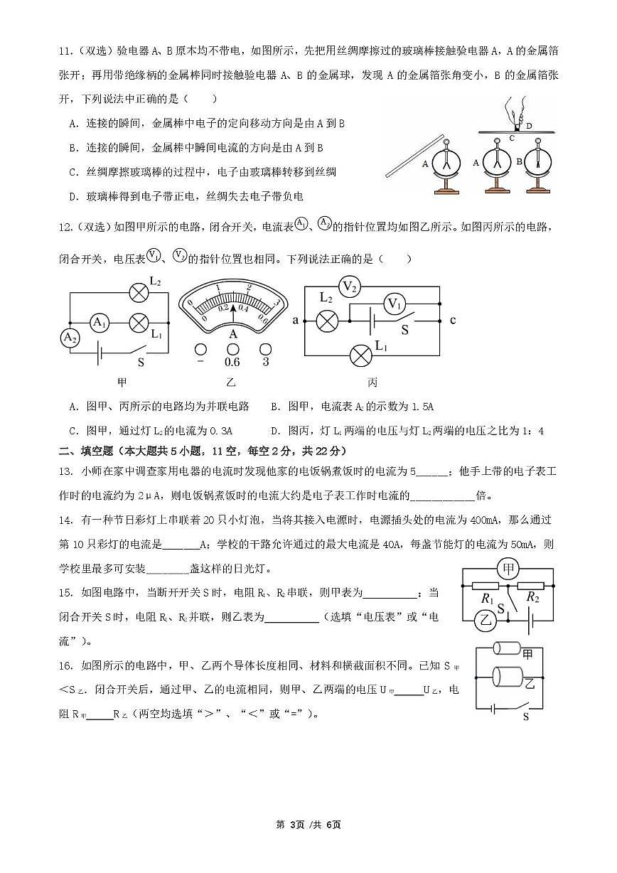 湖南省长沙市湖南师大附中联考2025-2026学年九年级上学期10月月考物理试题第3页