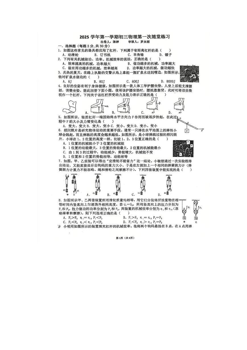 江苏省常州市溧阳市燕山中学2025-2026学年九年级上学期10月月考物理试卷第1页