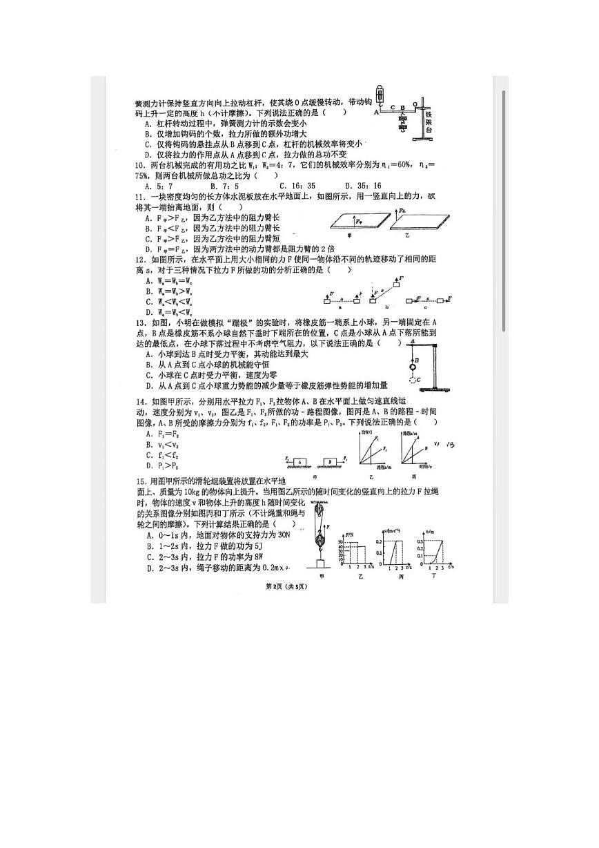 江苏省常州市溧阳市燕山中学2025-2026学年九年级上学期10月月考物理试卷第2页