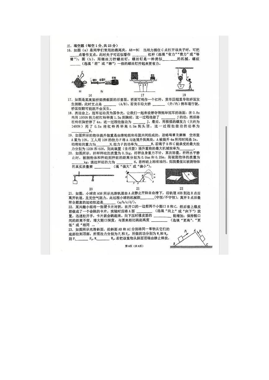 江苏省常州市溧阳市燕山中学2025-2026学年九年级上学期10月月考物理试卷第3页