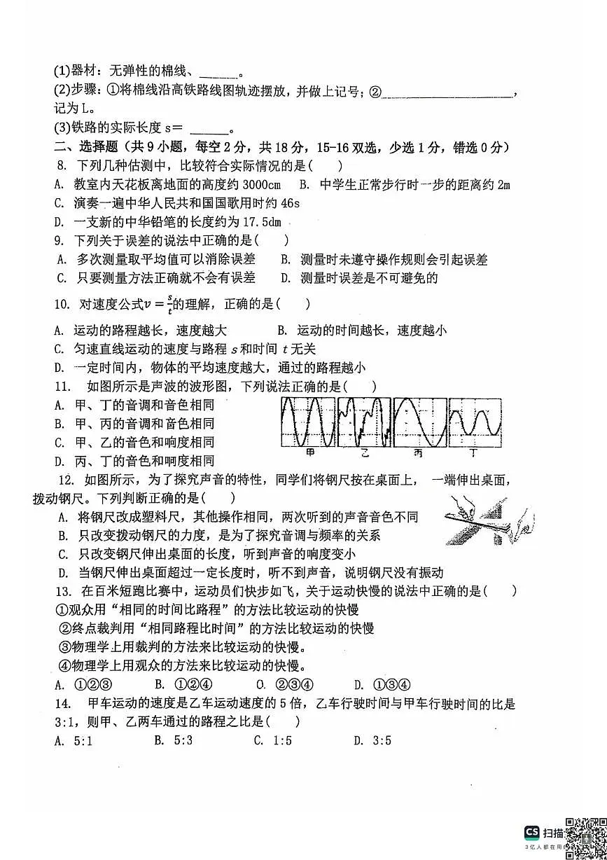 河南省洛阳市地矿双语学校2025-2026学年八年级上学期第一次月考物理试卷第2页