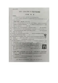 河南省洛阳市洛宁县2025-2026学年九年级上学期10月月考物理试题