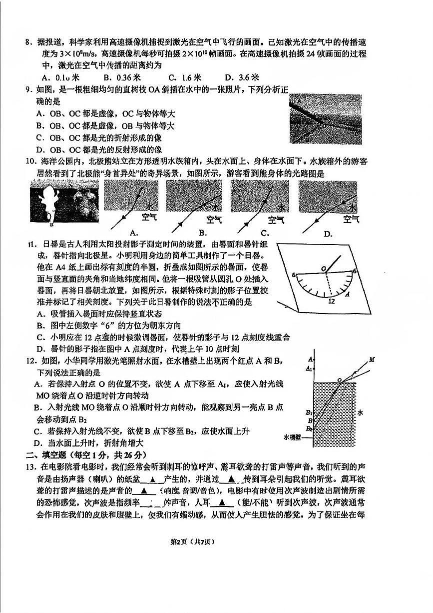 江苏省泰州市靖江市实验学校2025-2026学年八年级上学期第一次月考物理试卷第2页