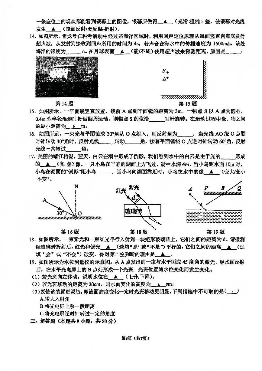 江苏省泰州市靖江市实验学校2025-2026学年八年级上学期第一次月考物理试卷第3页