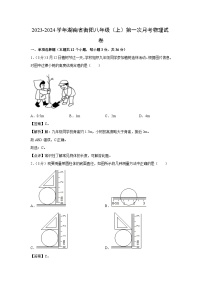 湖南省衡阳2023-2024学年八年级上学期第一次月考物理试卷