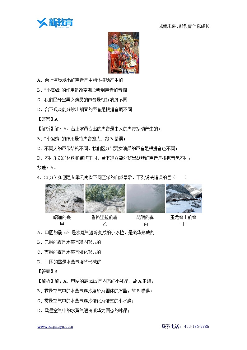 云南省保山市腾冲市2023-2024学年八年级上学期第三次月考物理试卷第2页