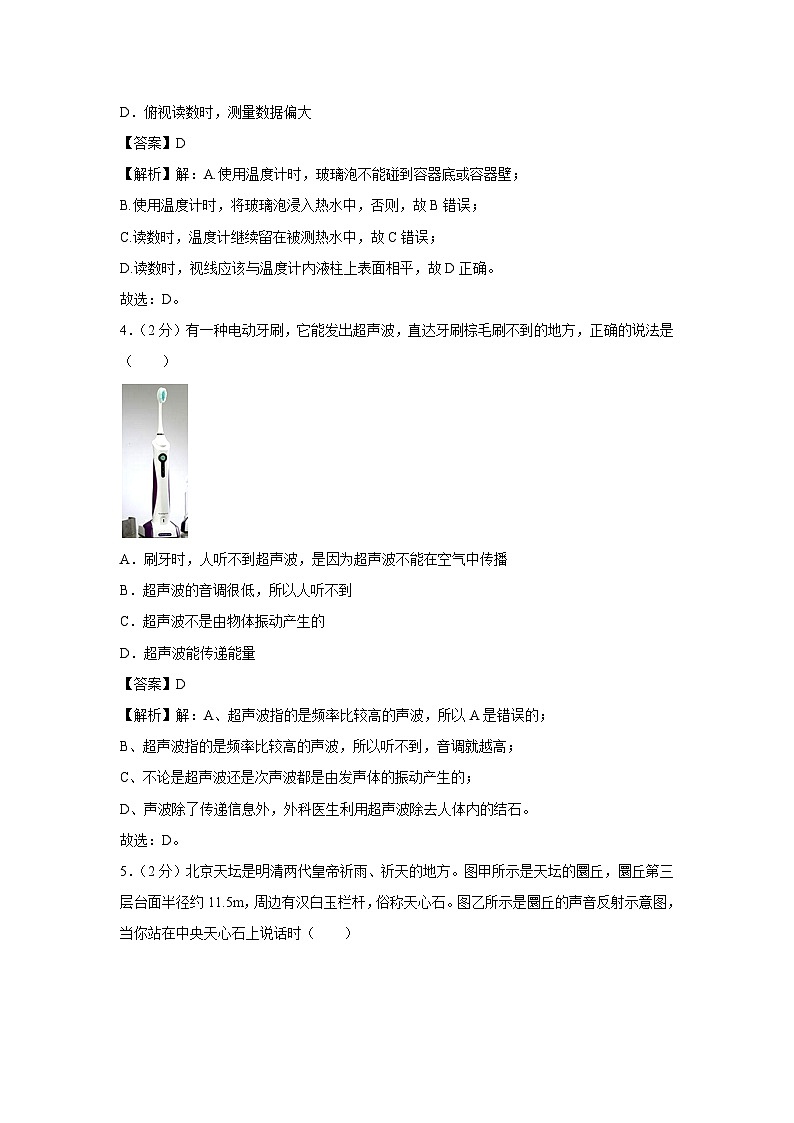 河南省新乡市2024-2025学年八年级上学期第一次月考物理试卷第2页