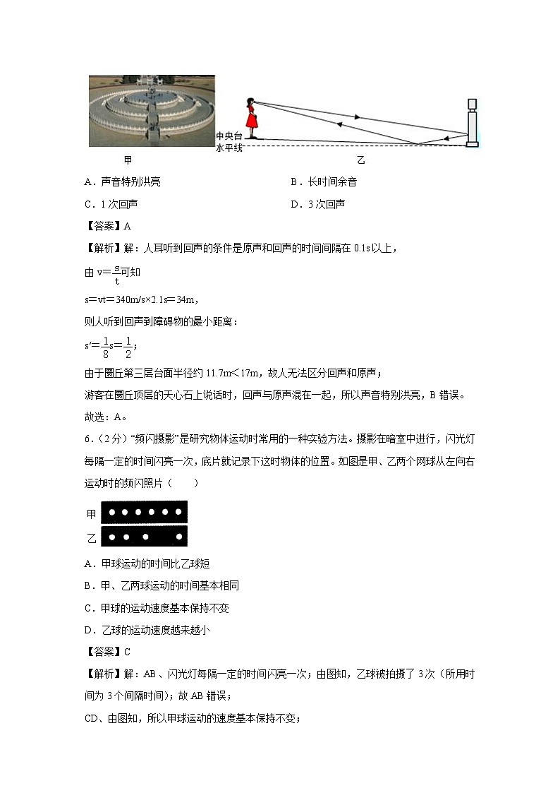 河南省新乡市2024-2025学年八年级上学期第一次月考物理试卷第3页
