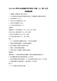 山东省德州市齐河县刘桥乡2024-2025学年八年级上学期第一次月考物理物理试卷