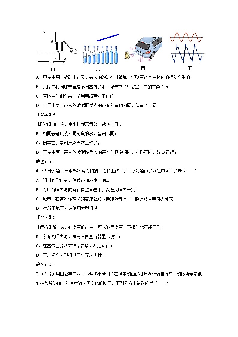 山东省日照市经济技术开发区中学联考2024-2025学年八年级上学期10月物理月考卷物理试卷第3页
