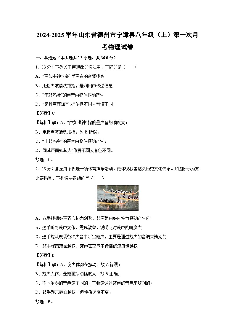 山东省德州市宁津县2024-2025学年八年级上学期第一次月考物理试卷第1页