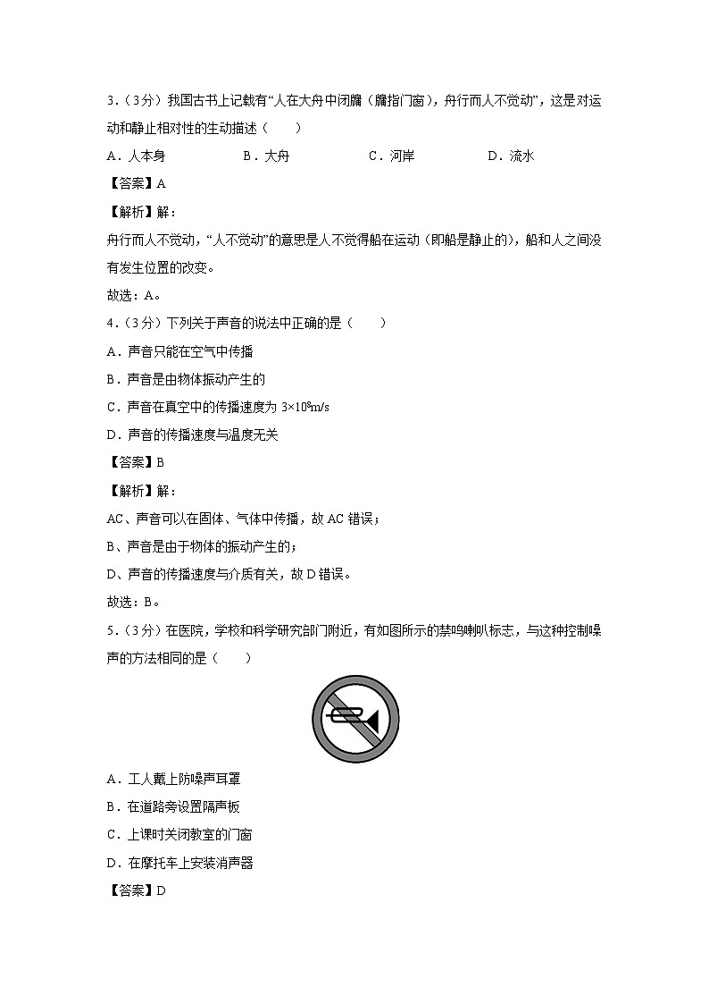 山东省德州市宁津县2024-2025学年八年级上学期第一次月考物理试卷第2页