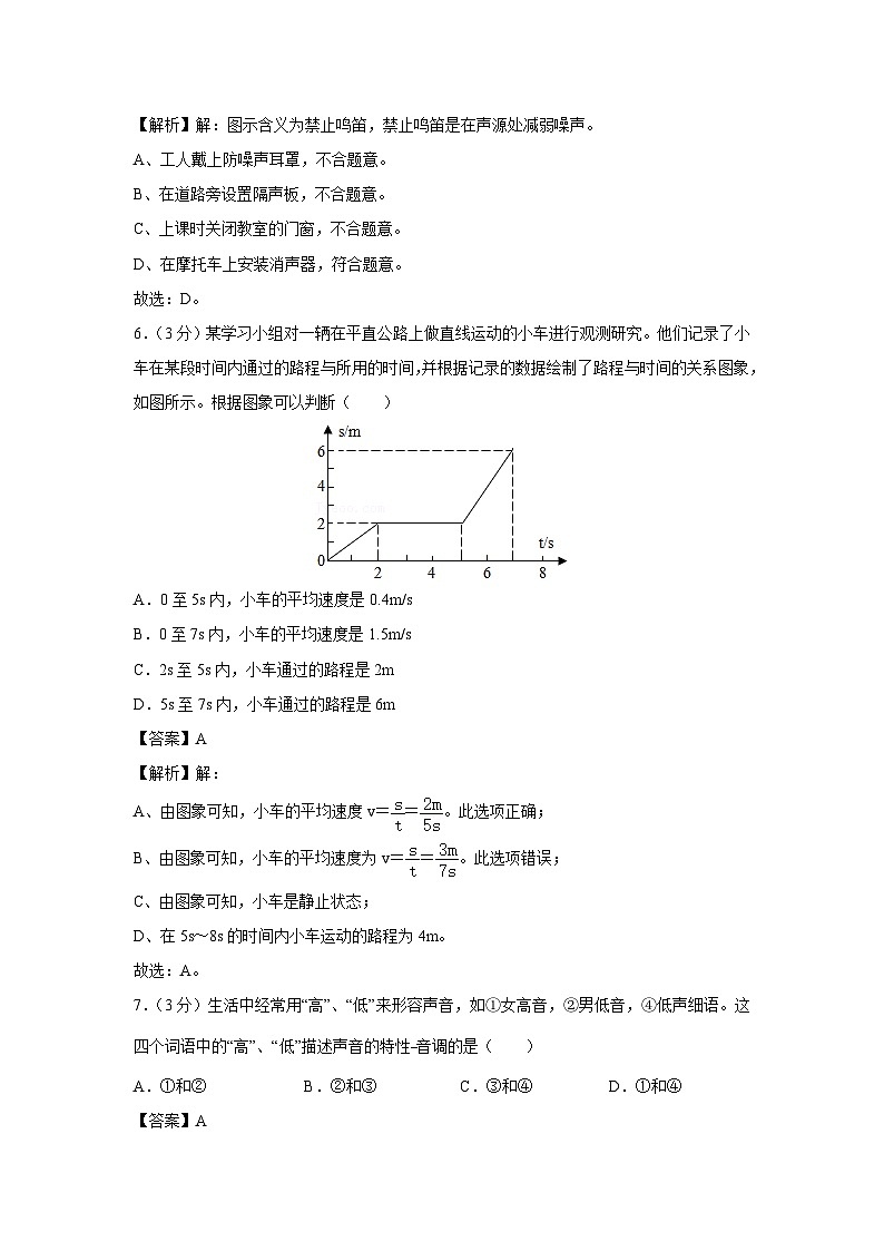 山东省德州市宁津县2024-2025学年八年级上学期第一次月考物理试卷第3页