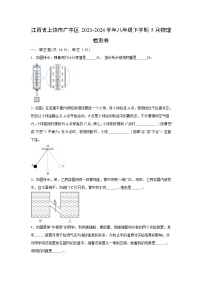 江西省上饶市广丰县大2023-2024学年八年级下学期5月物理检测卷物理试卷