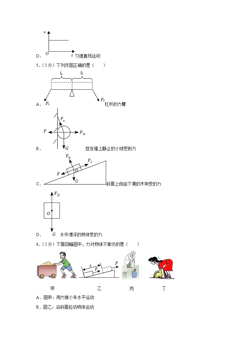 山东省青岛市市北区2022-2023学年八年级下学期期末物理(含解析)物理试卷第2页