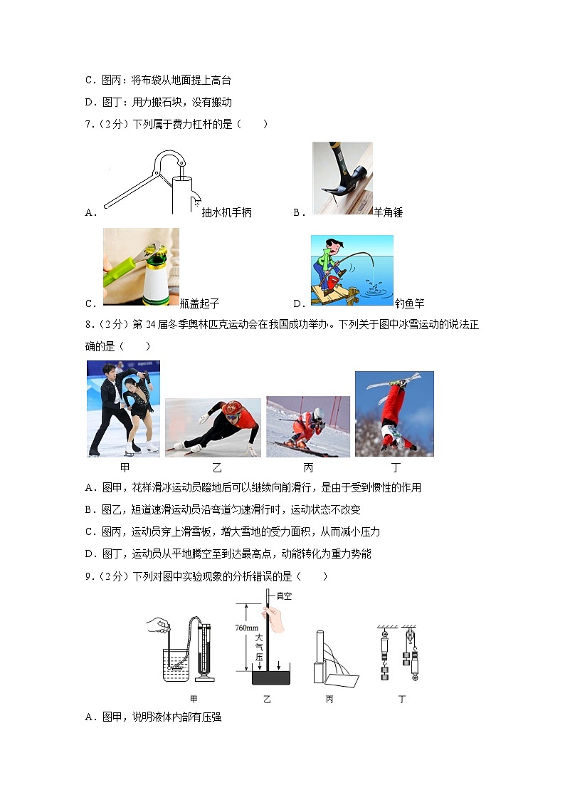 山东省青岛市市北区2022-2023学年八年级下学期期末物理(含解析)物理试卷第3页