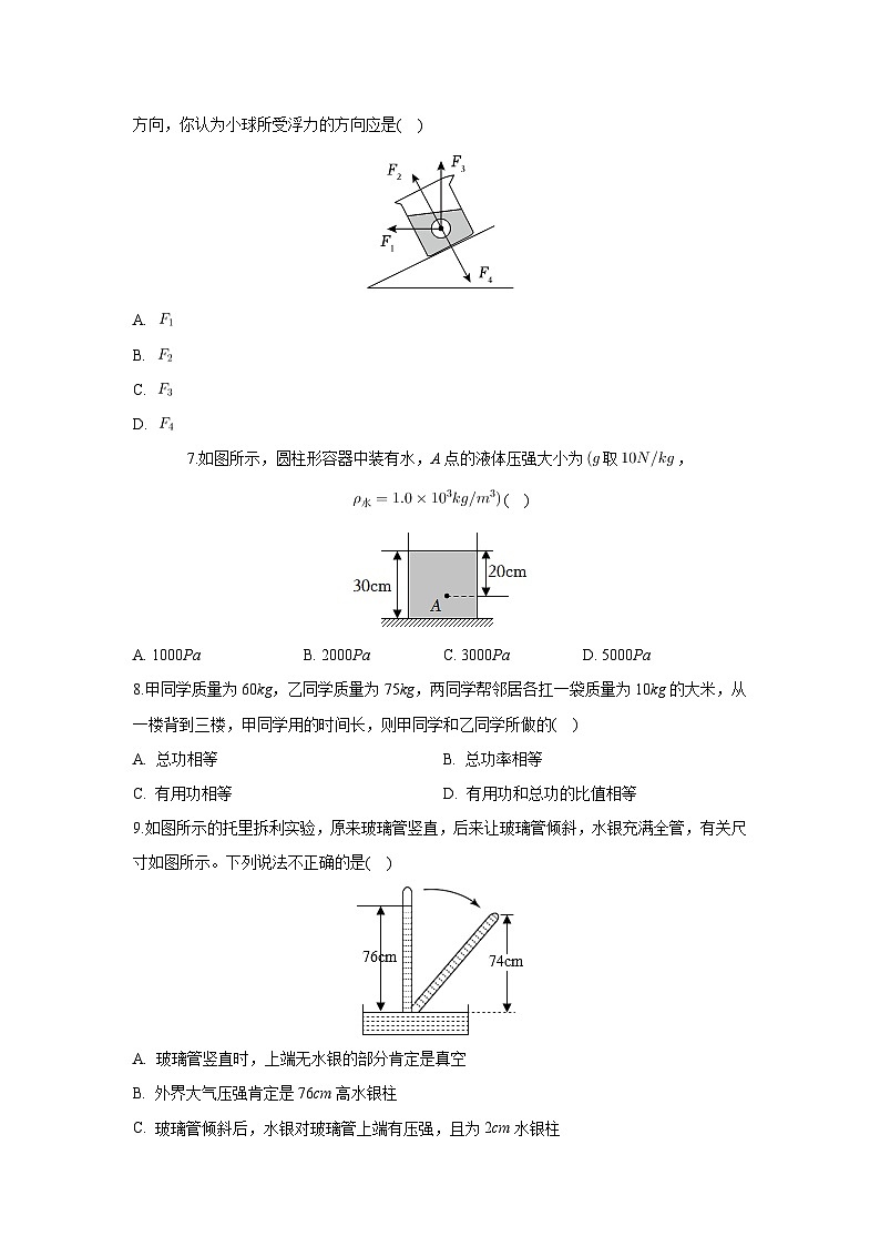 湖南省益阳市沅江市两校联考2023-2024学年八年级下学期7月期末物理物理试卷第2页