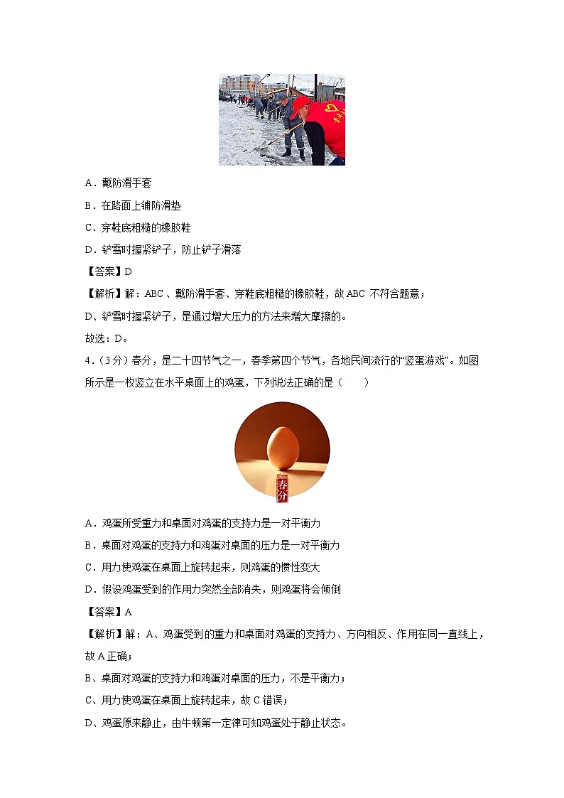 湖北省武汉市青山区2023-2024学年八年级下学期期末物理物理试卷第2页