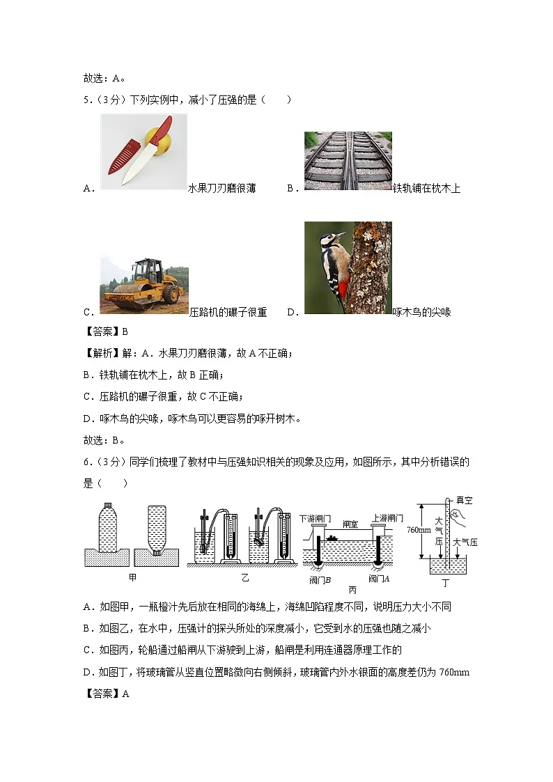 湖北省武汉市青山区2023-2024学年八年级下学期期末物理物理试卷第3页