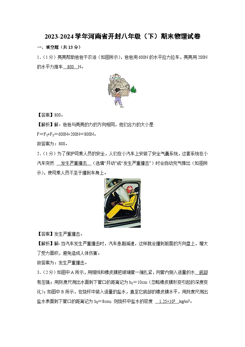 河南省开封市2023-2024学年八年级下学期6月期末物理物理试卷第1页