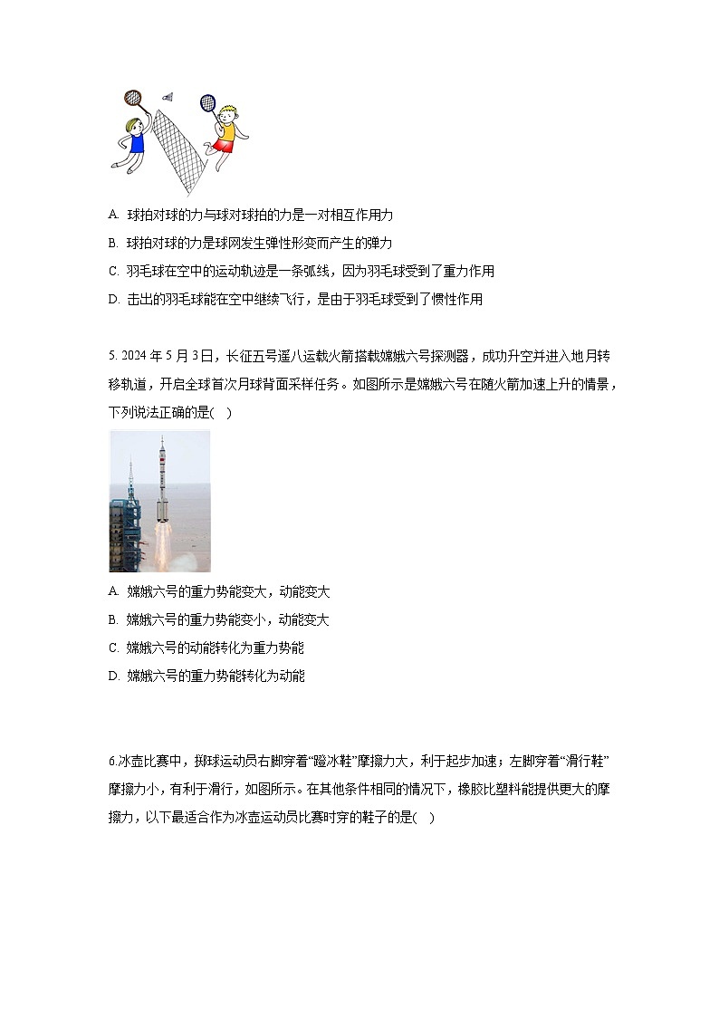 内蒙古自治区呼伦贝尔市根河市2023-2024学年八年级下学期7月期末物理物理试卷第2页