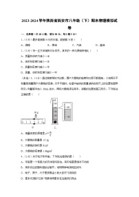 陕西省西安市2023-2024学年八年级（下）下学期期末物理模拟物理试卷