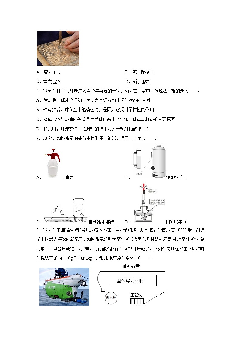 重庆市两江新区2023-2024学年八年级下学期期末物理模拟物理试卷第3页