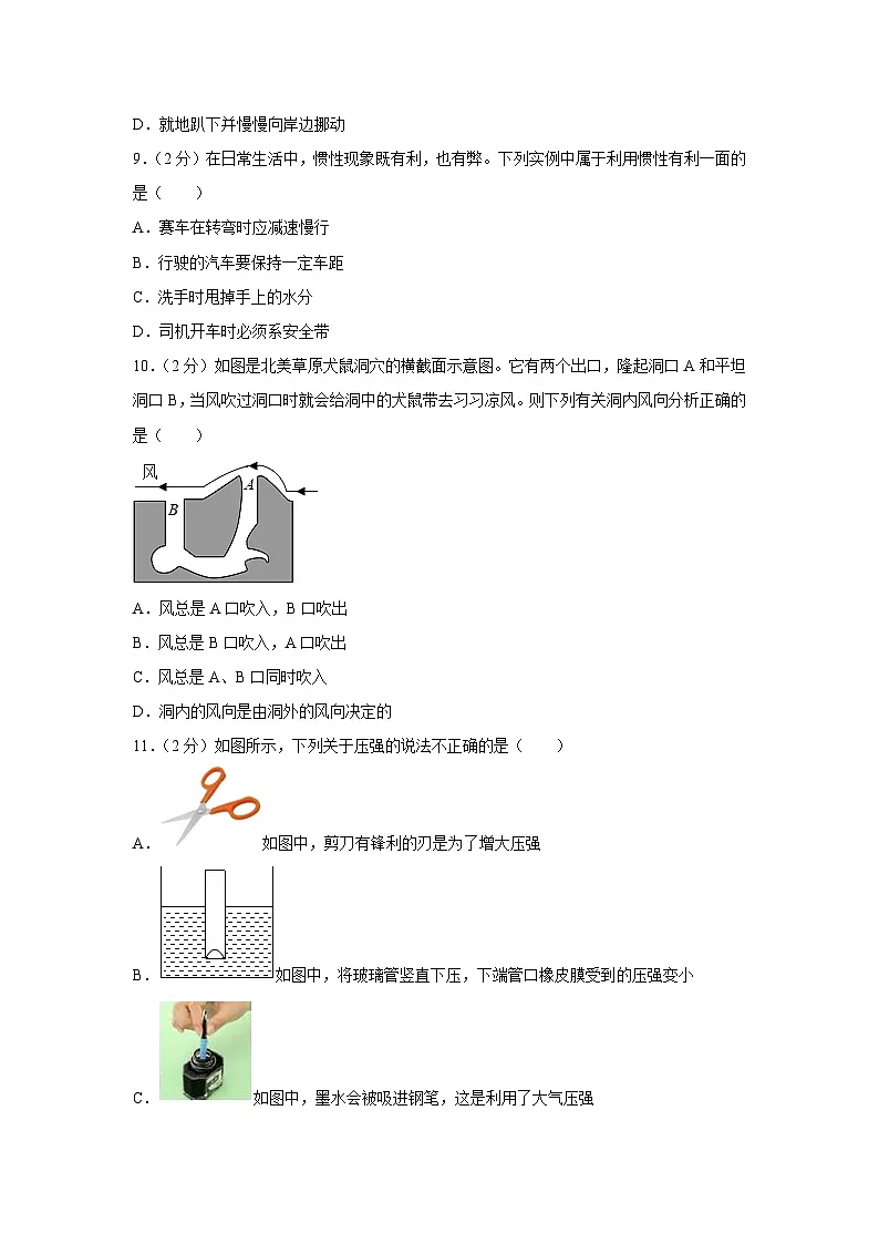 广西柳州市鹿寨县2023-2024学年八年级下学期期末物理物理试卷第3页
