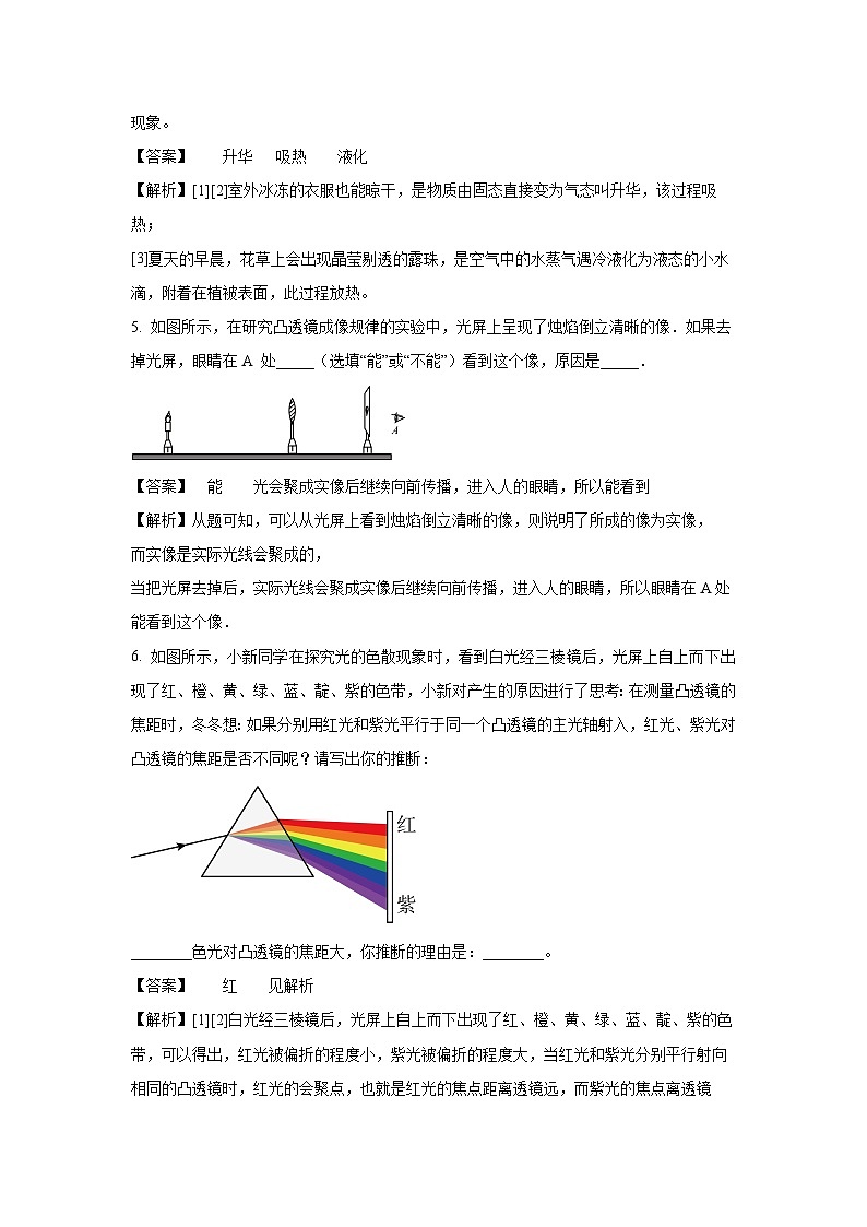 河南省驻马店市2024-2025学年八年级上学期第二次月考物理试卷(解析版)第2页