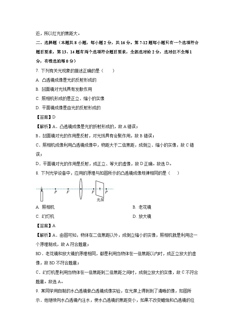 河南省驻马店市2024-2025学年八年级上学期第二次月考物理试卷(解析版)第3页