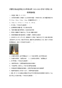 内蒙古自治区呼伦贝尔市根河市2023-2024学年八年级上学期期末物理试卷