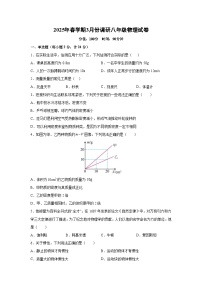 江苏省淮安市金湖县2024-2025学年八年级下学期3月月考物理试卷