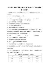 江苏省无锡市太湖2023-2024学年八年级下学期3月月考卷物理试卷