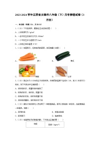江苏省无锡市2023-2024学年八年级下学期月考（3月份）物理试卷