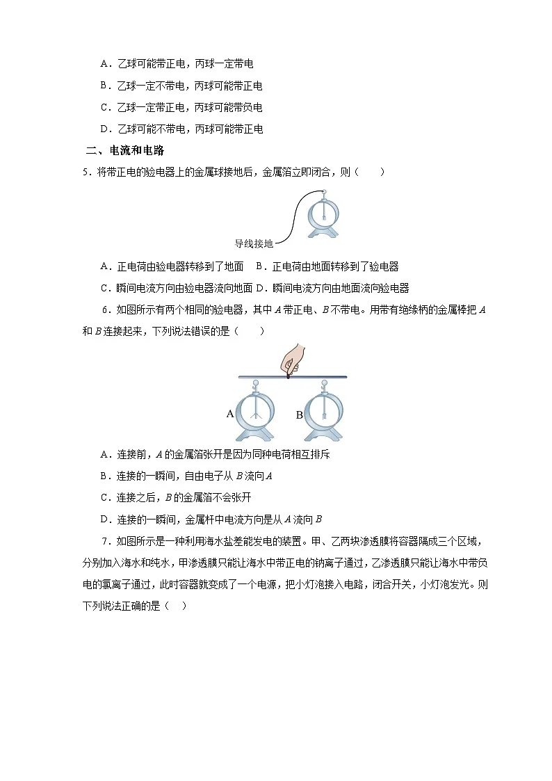 第十五章 电流和电路 重点题型梳理 专题练- 2025-2026学年物理人教版(2024)九年级上学期 试题 含答案第2页